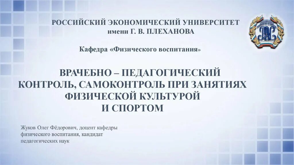 Презентация РЭУ им Плеханова. РЭУ презентация шаблон. Шаблон презентации РЭУ имени Плеханова. РЭУ РФ экономический.