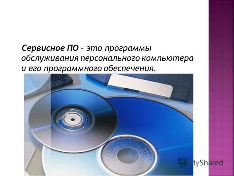 Сервисные программы примеры. Коммуникационные программы это программы. Программное обеспечение компьютера. Ремонт компьютеров. Установка обслуживание программы.