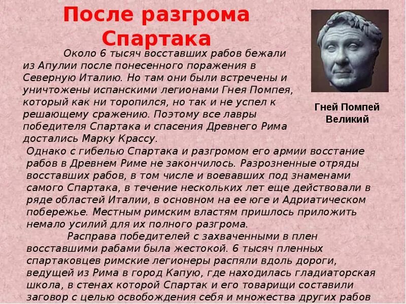 Кто был после спартака. Сообщение о Спартаке. Восстание Спартака презентация. Доклад о Спартаке.