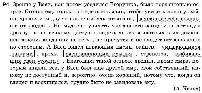 Описание действия 6 класс русский язык. Домашнее задание по русскому языку 7 класс. Зрение у Васи как потом убедился Егорушка было поразительно. Русский язык 7 класс Баранов. Вопросы по русскому языку 7 класс.