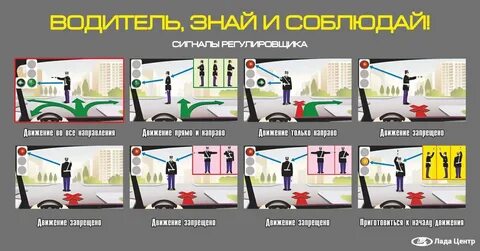 Правило регулировщиков с картинками