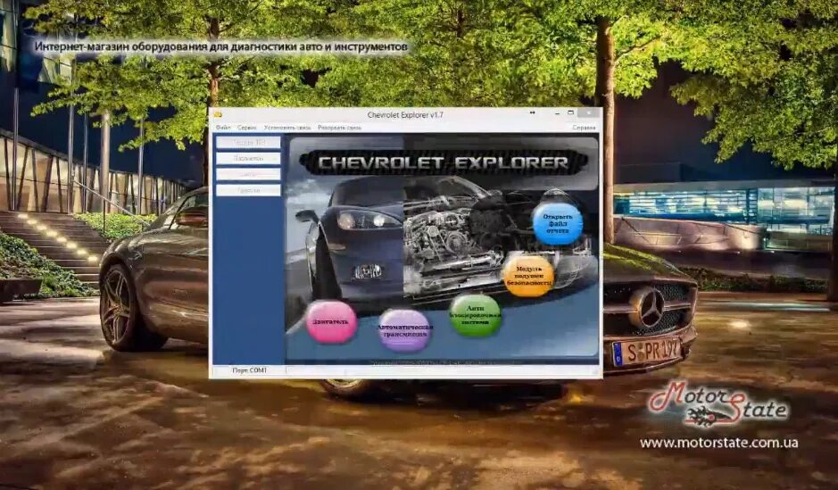 Программа на андроид для шевроле. Chevrolet explorer 1.7. chevrolet explorer программа. программа chevrolet explorer на андроид. chevrolet explorer 1.9.