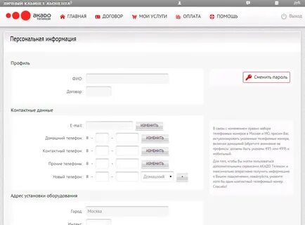 Пополнить акадо