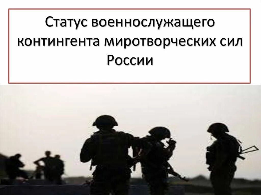 Мирная миссия 2009 китай россия. Порядок призыва на военную службу граждан рф. Контингент военнослужащих. Польские военные в ираке. Американские солдаты в германии.