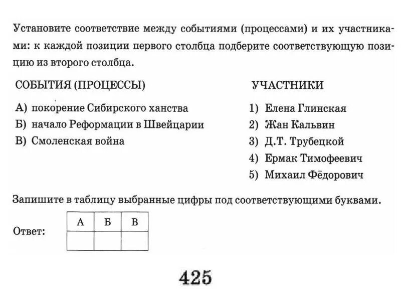 Светает белеет громада святого носа впр ответы. ВПР по истории. ВПР по истории 7 класс. Установите соответствие между историческими деятелями и событиями. Темы история 7 класс ВПР.