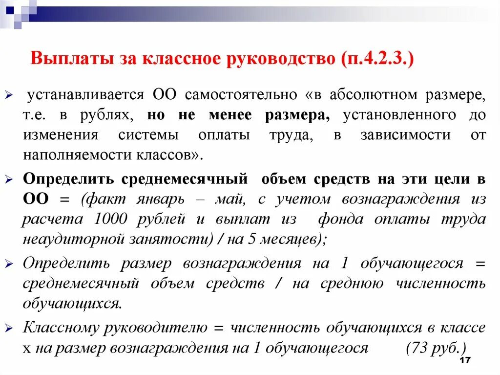 За классное руководство сколько платят в 2024. Выплаты за классное руководство. Выплаты педагогам за классное руководство. Доплата за классное руководство. Сколько учитель получает за классное руководство.