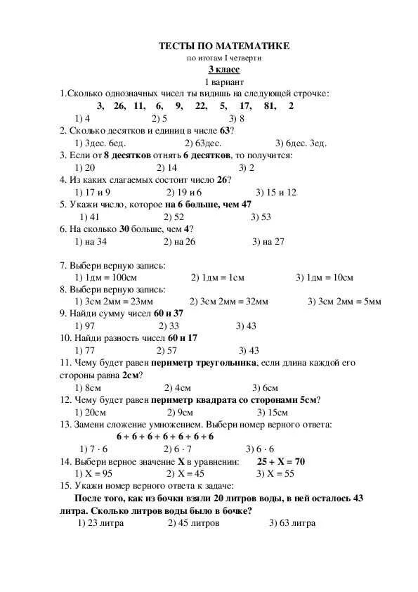 Тестирование по математике 3 класс. Тест по математике 3 класс 3 четверть. Тест 3 класс математика 4 четверть. Тест по математике 3 класс 1 четверть 1 вариант. Тест по математике 1 класс распечатать