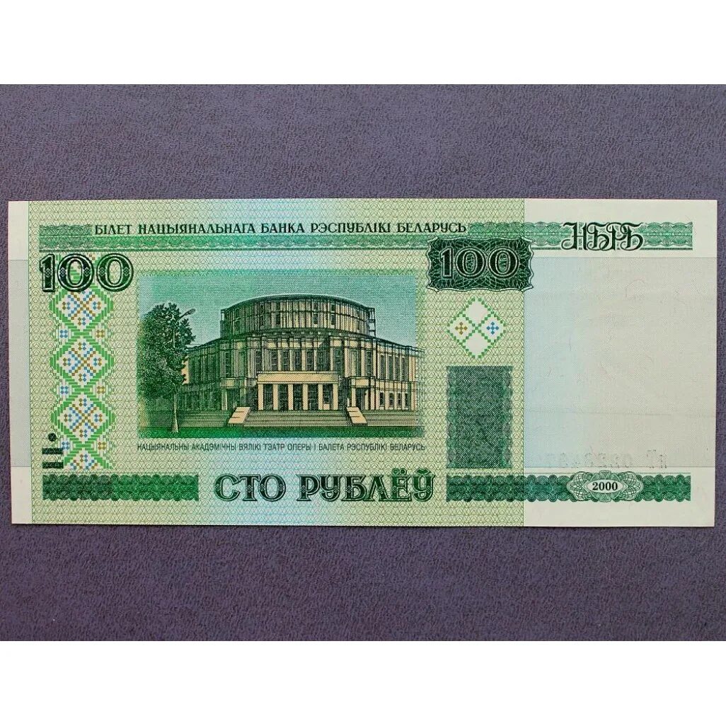 Веер банкнот. Сто белорусских рублей. Декабрь деньги!. 400 руб белорусские. 300 белорусских рублей.