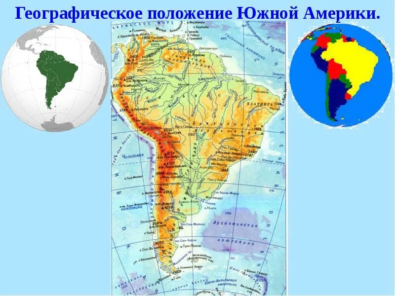 Географическое положение Южной Америки 7 класс география. Географическое положение Южной Америки 7 класс карта. ФГП Южной Америки 5 класс география. Южная Америка. Образ материка. Географическое положение.. Задание по географии южная америка 7 класс