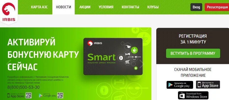 Активация бонусной карты. Активация megafon кредита. Мегафон бонус. Активация бонуса. Карта ирбис смарт.