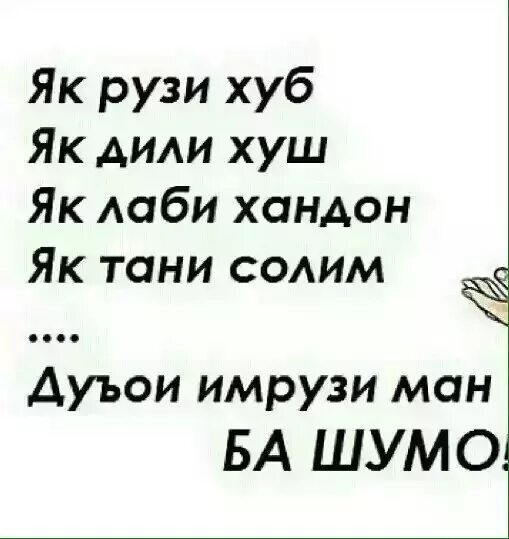 Хоби хуш. Субх ба Хайр. Картинка субх ба Хайр. Открытки субҳ ба Хайр. Хоби хуш картинка.