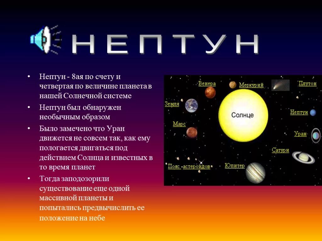 Квадратура нептун нептун. Нептун планета презентация. информация о нептуне. нептун доклад. интересное о нептуне.