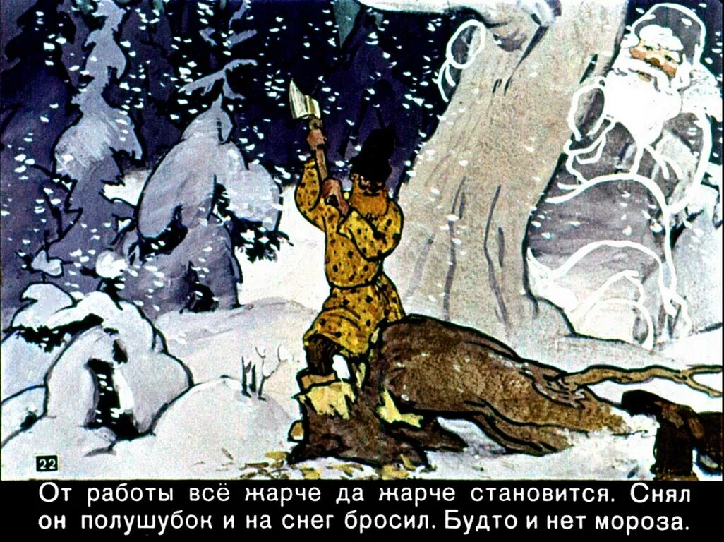 Иллюстрация к сказке два мороза. Два мороза русская народная сказка. Два мороза диафильм. • купец - богатый человек, живущий в городе, владелец торговой лавки. Два мороза купец.