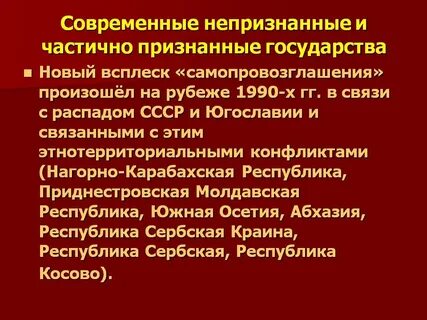 Новые признанные республики