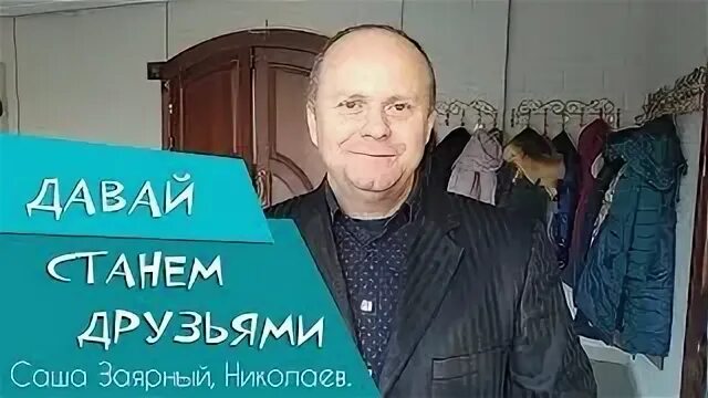 Давай станем друзьями