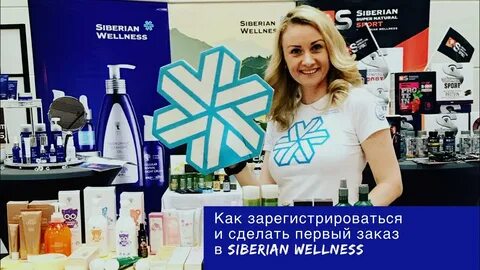 Сибирское здоровье клиент