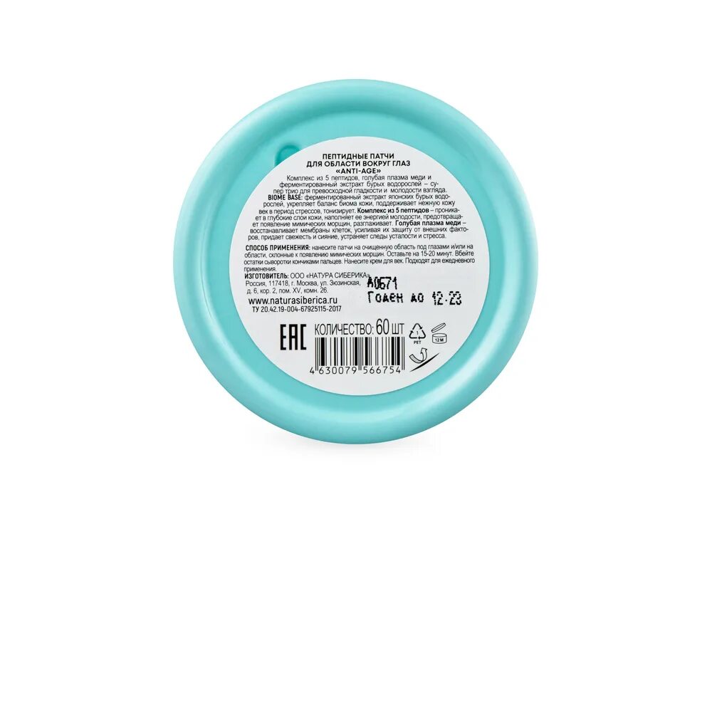 Lab biome anti age. Lab biome anti age. пептидный anti-age крем biome. крем для лица natura siberica biome anti-age. натура эйдж крем для лица.