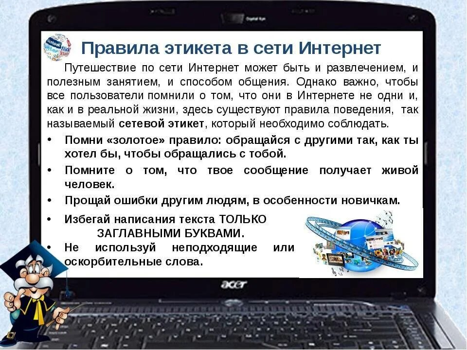 Сеть 3 правила. Правила общения в интернете. Правила этикета в интернете. Правила поведения в сети интернет. Правила поведения в интернете.