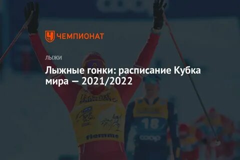 Расписание гонок биатлону кубка