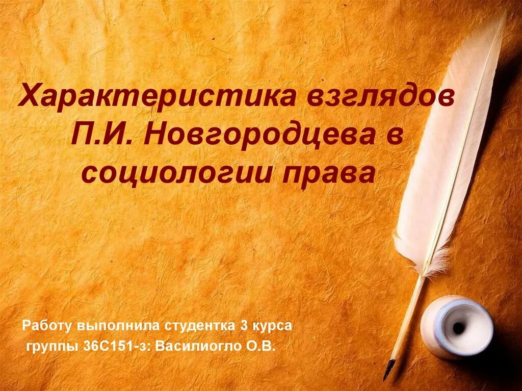 И было у него