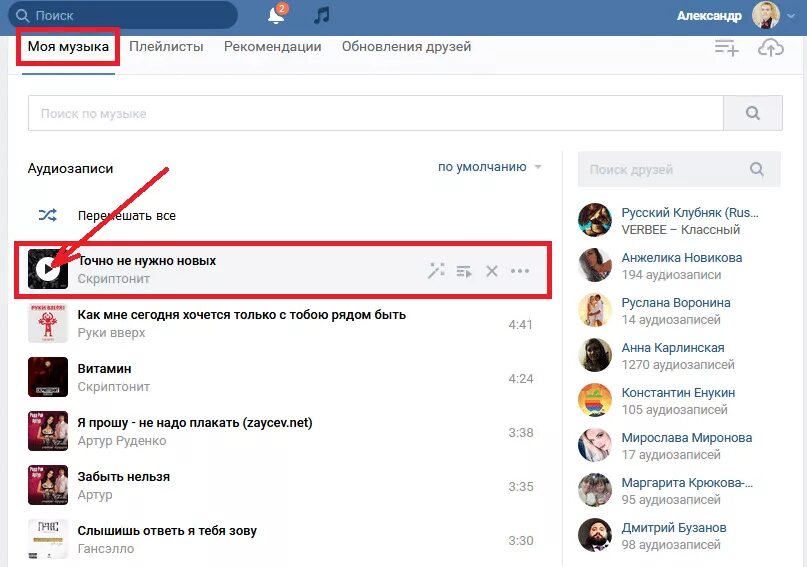Музыку можно открыть. Как открыть музыку в ВК. Как в ВК открыть музыку для друга. Как открыть музыку в ВК для всех. Как открыть музыку в ВК для одного человека.