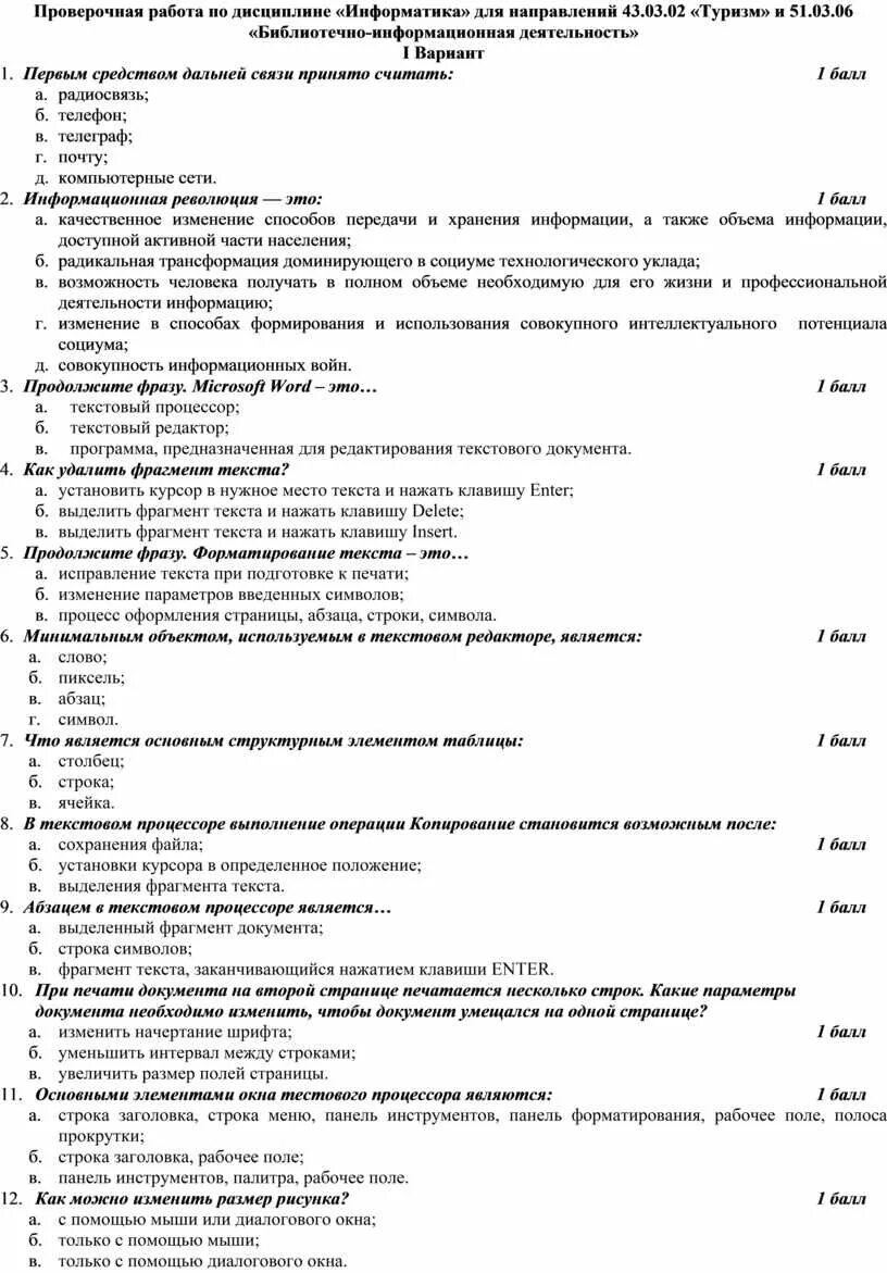 Информационная деятельность вариант 1. Контрольная работа по дисциплине. Информатика контрольная. Задание по информатике 1 курс. Программа по дисциплине Информатика.