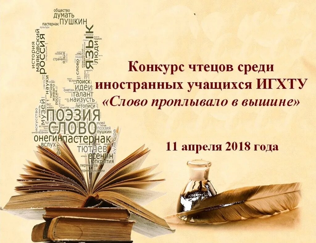 Международный день поэзии 2024. Всемирный день поэзии. Поэзия день поэзии. День поэзии в библиотеке.