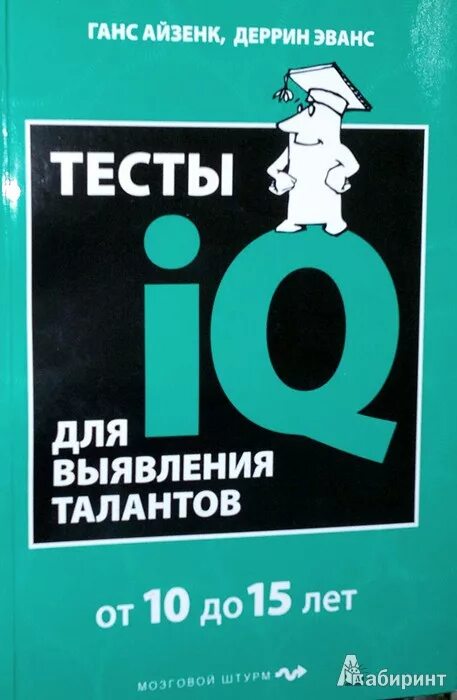 Iq тест 11 лет