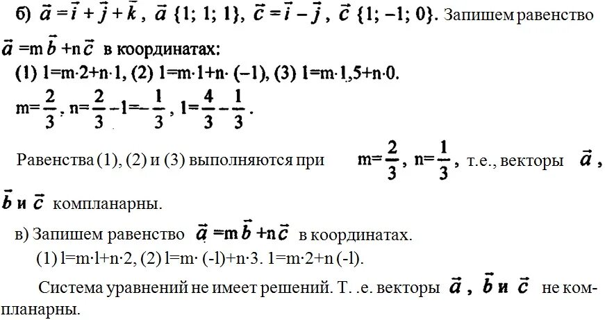 Даны векторы найдите значение х. При каком значении векторы компланарны. компланарны ли векторы a-b a+2c. компланарны ли векторы a b и c. определить , при котором компланарны векторы , , ..