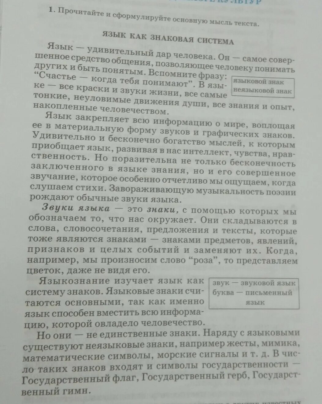 Сформулируйте основную мысль стихотворения заболоцкого. Сформулируйте основную мысль текста. Прочитайте текст сформулирование основную мысль. Сформулируйте основную мысль стихотворения. Сформулируйте основную мысль текста описания ю-ю.