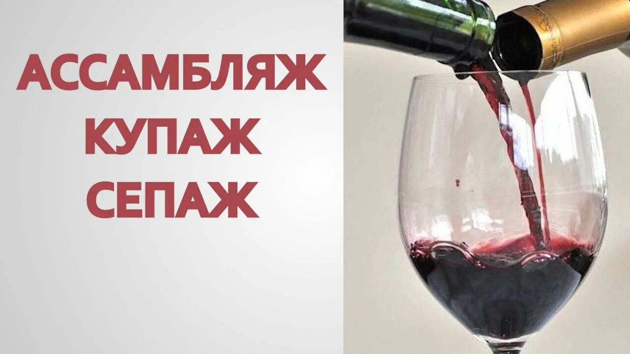 Смешивание вин 5. Купажирование вина. Смешивает вино. How to taste wine. Ремюаж и дегоржаж.