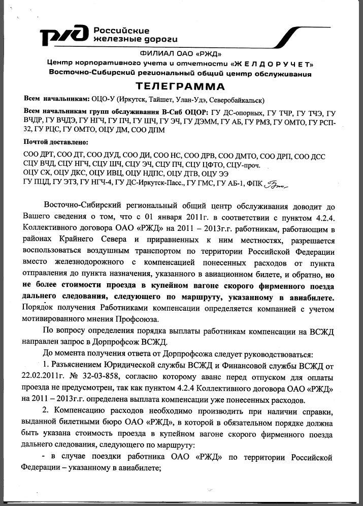 Договор РЖД. Желдоручет ОАО РЖД. Контракт в РЖД. Руководство Желдоручет ОАО РЖД.