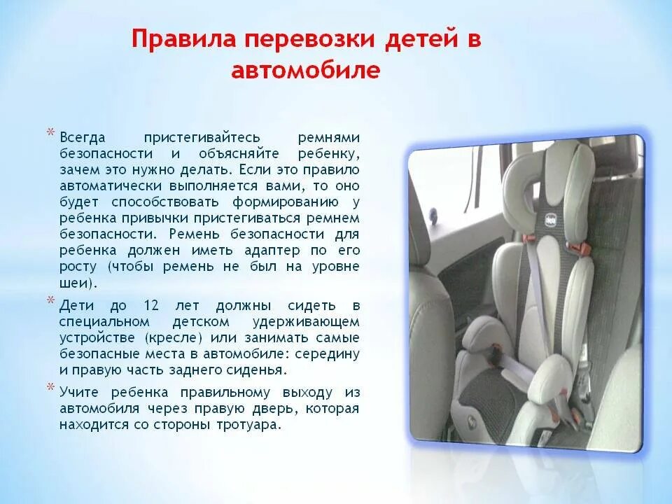 Памятка правила перевозки детей. Правила перевоза детей 2025. Памятка правила перевозки. Правила перевоза детей 2025. Правила перевоза детей 2025.