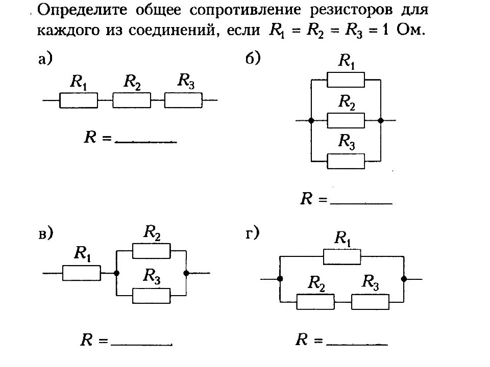 Рассчитайте общее сопротивление электрической цепи по схеме. Последовательное соединение резисторов формула сопротивления. Схемы соединения резисторов. Параллельное соединение трёх резисторов схема. Последовательное соединение схема формула.