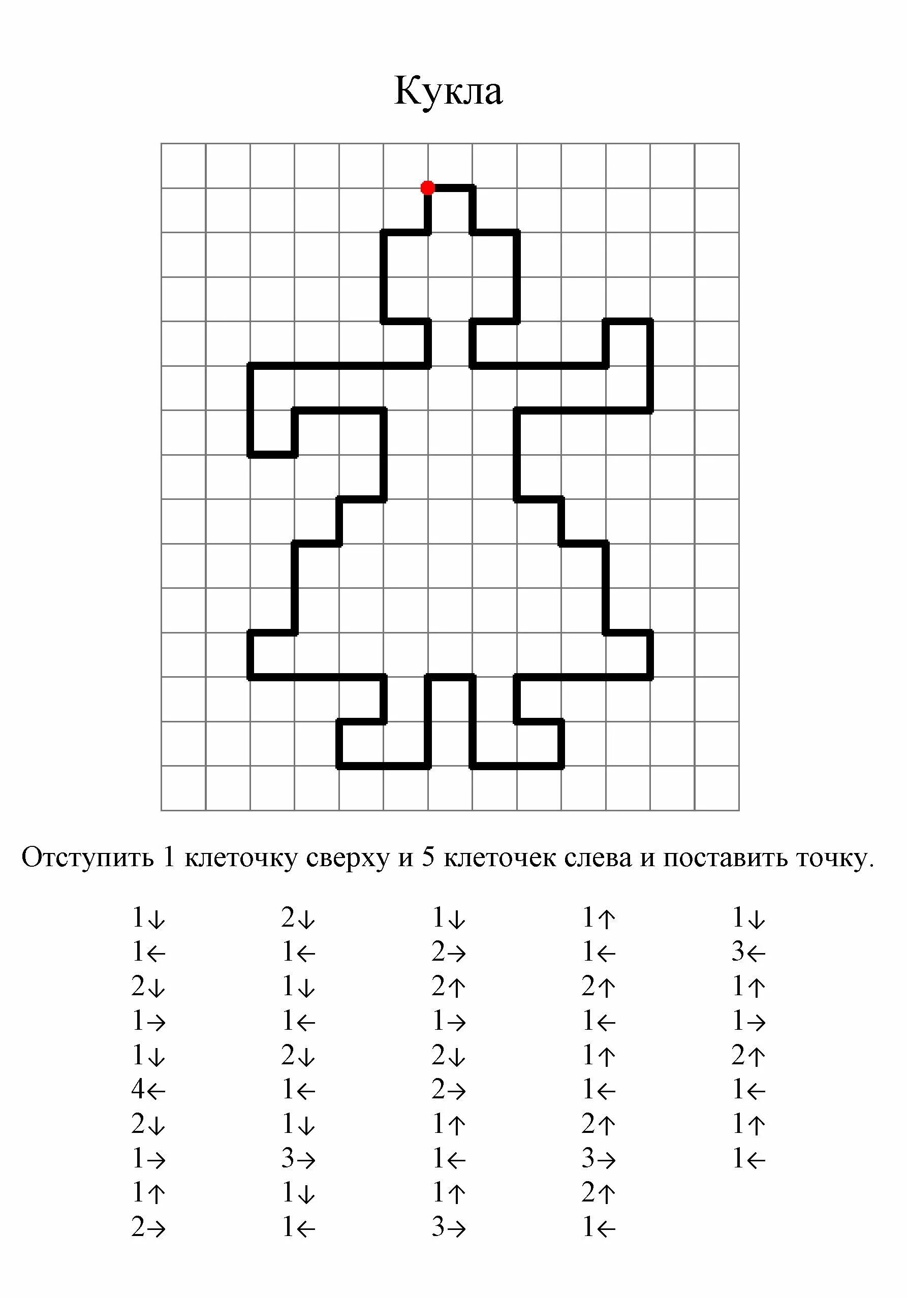 Графический диктант в детском саду. Рисуночный диктант для дошкольников. графический диктант по клеточкам для дошкольников 5-6. графический диктант 7 лет. математический диктант для дошкольников 5-6 лет.