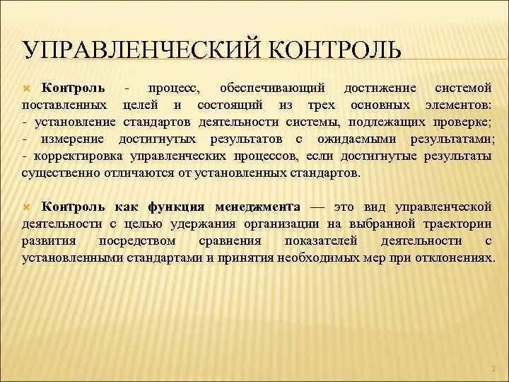 Процесс обеспечения достижения целей это. Управленческий контроль. Задачи контроля в менеджменте. Афоризмы про управленческий контроль. Менеджмент корректировка.