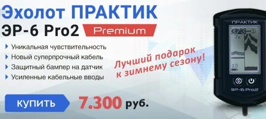 Эхолот практик 6м как пользоваться видео. Бампер на датчик эхолота практик 6м. эхолот практик 5м. бампер для эхолота практик 6м. русонар практик.