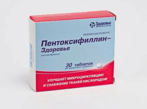 Пентоксифиллин таблетки 600. Пентоксифиллин 600 мг. Пентоксифиллин 100 мг. Сосудорасширяющие препараты пентоксифиллин.