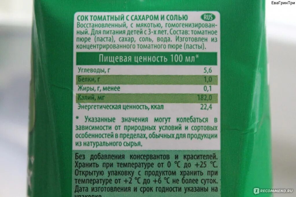 Сок добрый калории. Сок добрый этикетка. Состав сока. Сок добрый состав. Упаковка сока состав.