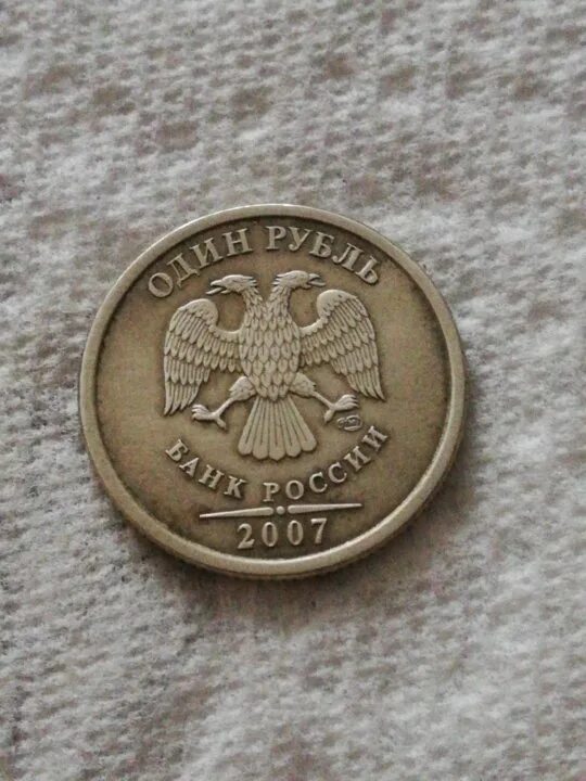 СПМД на монетах 1 рубля 2007. 1 Рубль 2007 г СПМД шт 2. 1 Рубль 2007 г СПМД шт 2 UNC. Один рубль 2007 СПМД сколько стоит.