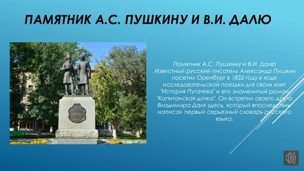 Дата основания оренбурга. Памятники Оренбургской области с описанием. Описание памятника в Оренбурге. Памятники в Оренбурге проект. Исторические памятники Оренбургской области.