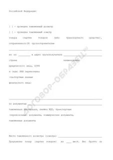 Таможенный досмотр транспортного средства
