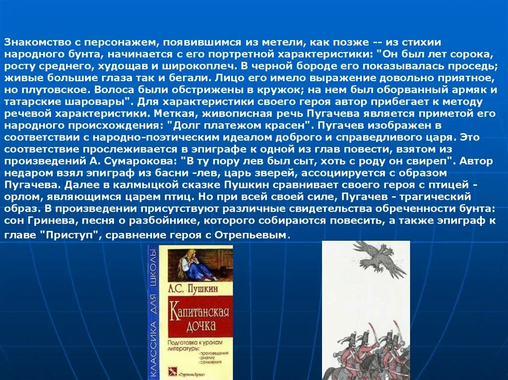 Появление героя в повести. Долг платежом красен Капитанская дочка. Лет сорока рост средний худощав Капитанская дочка. Пугачев разбойник или освободитель. Как образуется герой.