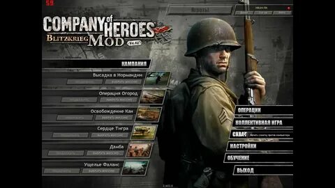 Company of heroes чит