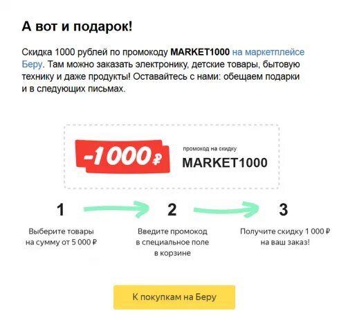 Маркет скидка на первый заказ