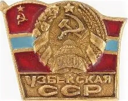 Герб узбекской сср