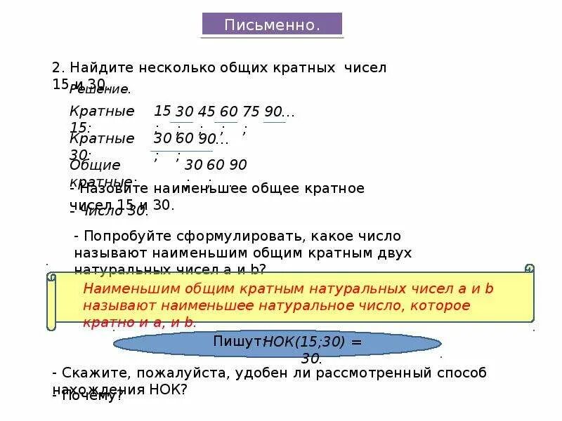 Общее кратное 12 и 15. Наименьшее общее кратное алгоритм. Алгоритм нахождения НОК. Алгоритм наименьшего общего кратного. Как найти наименьшее общее кратное нескольких чисел.