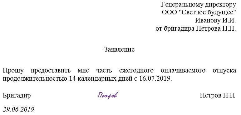 Очередной отпуск частями. Заявление на оставшуюся часть отпуска. Прошу предоставить часть ежегодного оплачиваемого отпуска. Заявление на ежегодный оплачиваемый отпуск. Прошу предоставить мне оставшуюся часть ежегодного оплачиваемого.