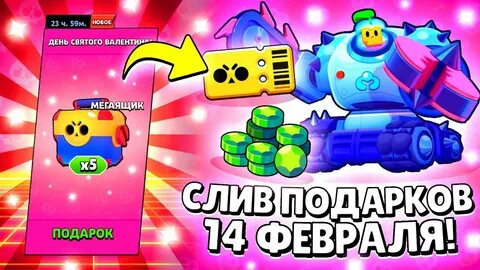 Мегаящики в бравле