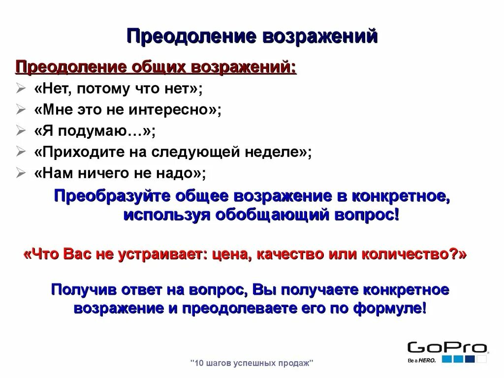 Выносить возражения. Преодоление возражений. Этапы преодоления возражений. Работа с возражениями в продажах картинки. Работа с возражениями в продажах примеры.